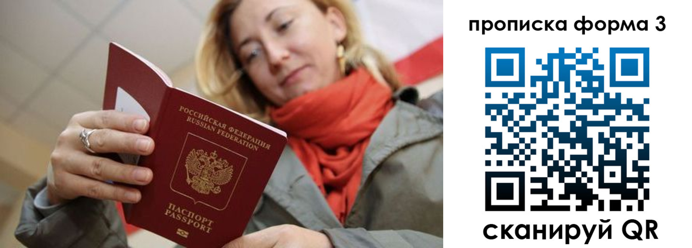 прописка законно в Мытищах