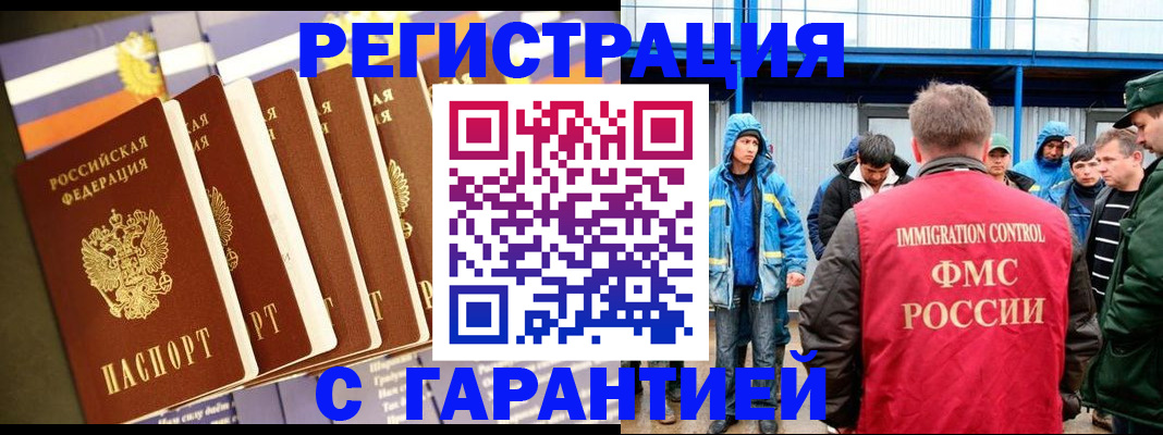 временная прописка в Мытищах