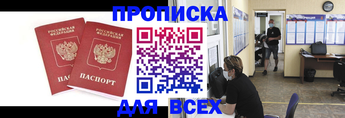 прописка для кредита в Мытищах
