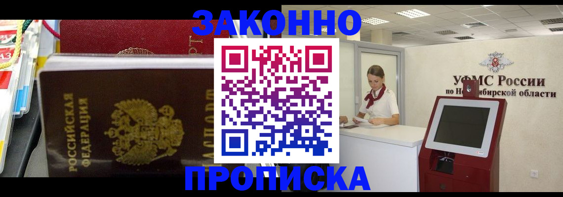 прописка 2025 в Мытищах
